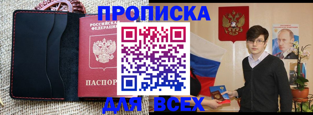 прописка 2025 в Магаданской области